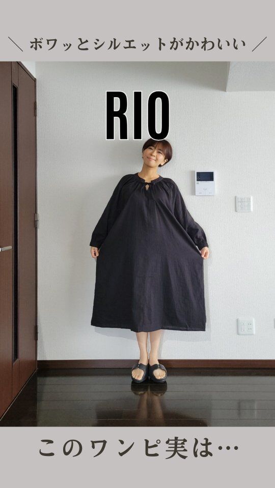 宅配便の受け取り時に恥ずかしくないし
なんなら、タウンユースでも使える
@rio_fashion_official の
【muua×着る保湿クリーム コラボパジャマ】🥰

ボワッと感のかわいさに一目惚れだったので
ご紹介させてください🙏

◆ 素材 ◆

｢着る保湿｣という商品名の通り
3種類の天然成分配合で保湿加工された
綿100%のダブルガーゼを使用

ガーゼならではのナチュラル感が好きです☺

◆ サイズ感とシルエット ◆

なんといっても
このボワッと感がかわいいのですが
S・M・Lの３サイズ展開あります

身幅というより
袖丈・着丈で選ぶと良いかも👍

わたしは163cm(腕長め)・Lサイズで
ギリ10分袖くらいかな？
動いてると８～９分くらいの袖丈です

◆ バリエーション ◆

わたしが着ているワンピースタイプと
パンツのセットアップタイプがあります

カラーは
アイボリー・ブラック・ネイビーの３色展開

◆ どこに売ってる？ ◆

muua×着る保湿クリーム コラボパジャマは
【RIOオンラインストア】で購入可能

https://shop.rio.co.jp/shop/e/emuua25/?utm_source=instagram&utm_medium=social&utm_campaign=gt&utm_content=muua

↑クリックできないと思うので
しばらくハイライトに置いておきます🙆‍♀️

※アフィリエイトではありません

#PR
#rioオンラインストア
#rio_fashion_official_pr
#着る保湿クリーム
#レディースパジャマ
#睡活