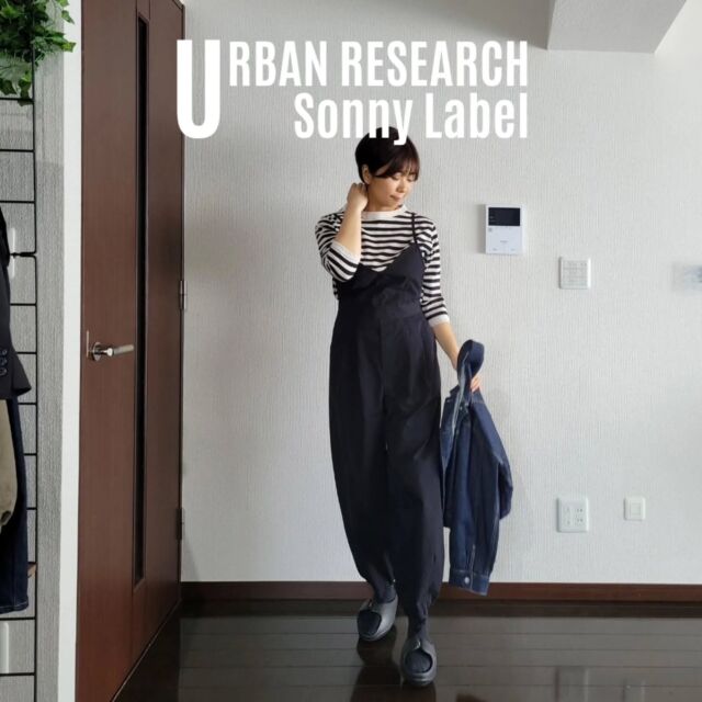 ✍️ZOZOTOWN購入品

おそらく、この１ヶ月で１番着てたサロペット😳

URBAN RESEARCH @sonnylabel の
【コットンビスチェサロペット】

裾がヒモで絞れるタイプで
エッグパンツのようなシルエットがかわいい

4/30までタイムセールでお得になってるようなので
気になった方はチェックしてみてください☺

@zozotown #ZOZOTOWN 

#163cmコーデ #骨格ストレート
#シンプルコーデ #アラフォーコーデ